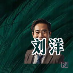 刘洋